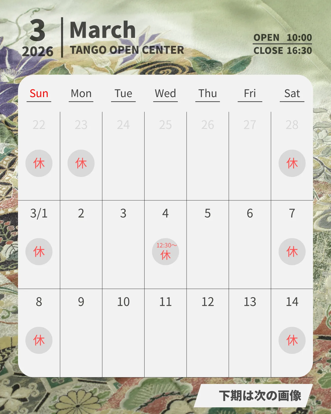 2026年3月 ショップ営業カレンダー